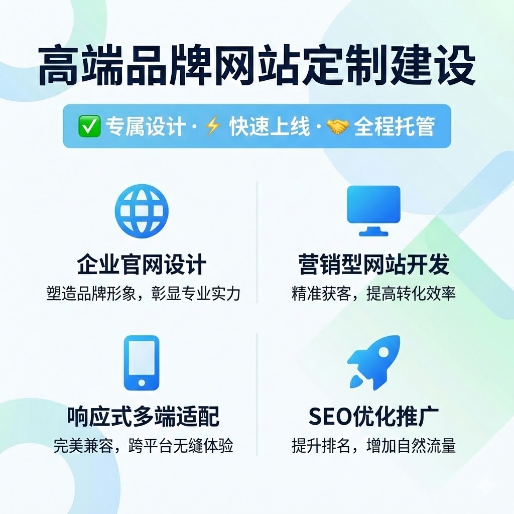 个人提供企业官网与品牌网站定制开发服务